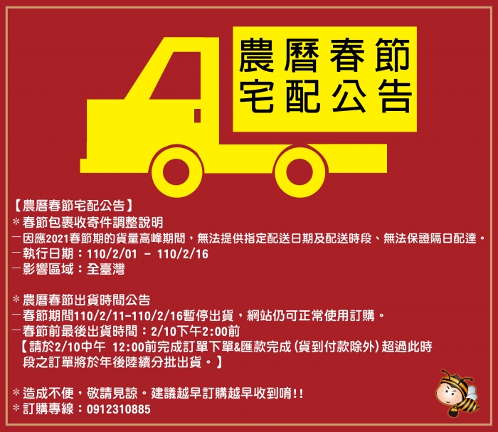 2021新年宅配公告-01-01 2021新年宅配公告-01-01