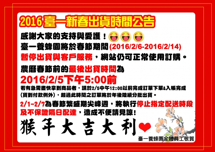 2016新年出貨時間公告 2016新年出貨時間公告