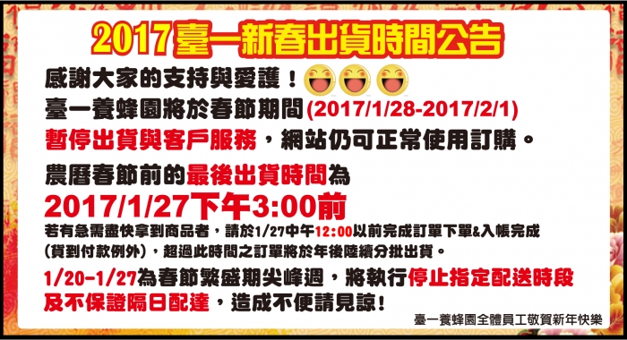2017新年出貨時間公告 2017新年出貨時間公告