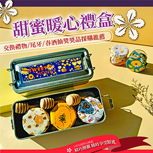 ║►現貨供應◄║甜蜜暖心禮盒✦蜂蜜3瓶✦8瓶 ◆不含攪拌棒原價400元 特價230元 ◆含3支攪拌原價500元 特價299元