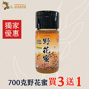 ║►現貨供應◄║野花蜜700g 原價890元 特價590元  省更多優惠活動買3送1，買3罐700克野花蜜送1罐700克野花蜜