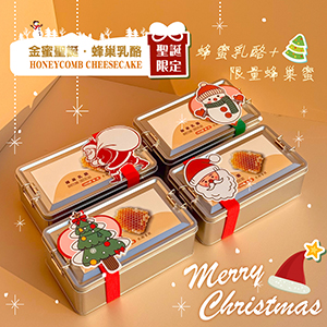 ║►現貨◄║金蜜聖誕•蜂巢乳酪 原價500元 特價380元