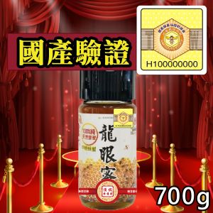 ║►現貨供應◄║頂級龍眼蜜 ◆國產驗證標籤◆ 700g 原價1000元 特價799元