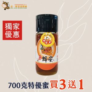 ║►現貨供應◄║特優蜜700g(20天採) 原價1090元 特價790元 省更多優惠活動買3送1，買3罐700克特優蜜送1罐700克特優蜜