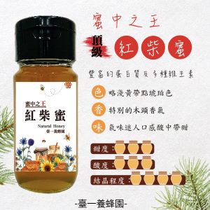 頂級紅柴蜜700g 原價890元 特價590元║►買三送一◄║