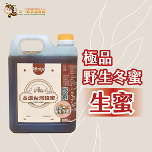║►現貨供應◄║極品野生冬蜜生蜜封蓋蜜 1800g(3台斤) 原價1200元 特價739元