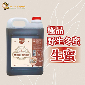 ║►現貨供應◄║極品野生冬蜜生蜜封蓋蜜 3000g(5台斤) 原價1800元 特價1139元