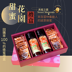 ║►現貨供應◄║甜蜜花園禮盒 原價1399元 特價899元