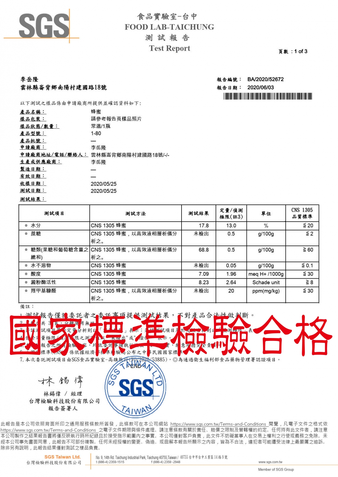 2020SGS檢驗合格-03-01