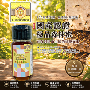 ║►現貨供應◄║極品森林蜜(百花蜜) ◆國產驗證標籤◆ 700g 原價900元 特價699元