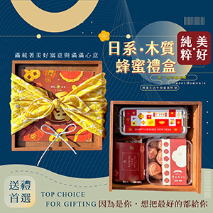 ║►現貨供應◄║日系木質蜂蜜禮盒✦原價1599元 特價1199元