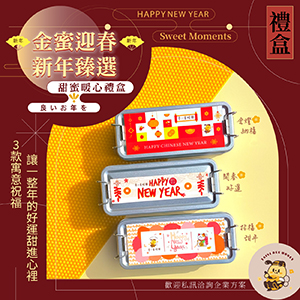 ║►現貨供應◄║甜蜜暖心禮盒✦蜂巢蜜3瓶✦原價500元 特價290元